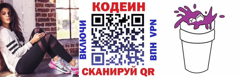 Кодеиновый сироп Lean напиток Lean (лин) Козельск
